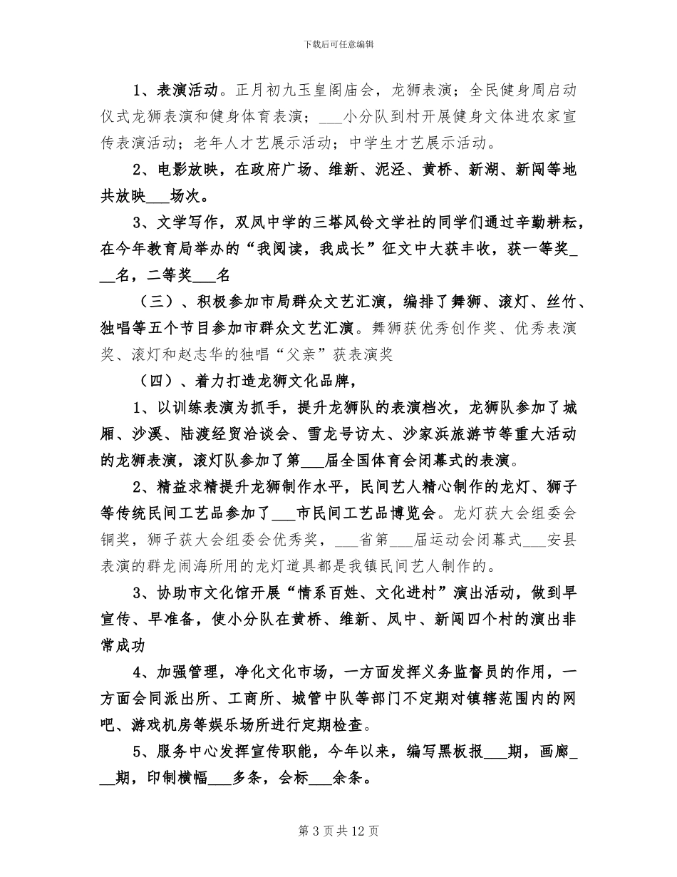 2024年文化站年度工作总结_第3页