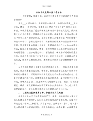 2024年文化站年度工作总结