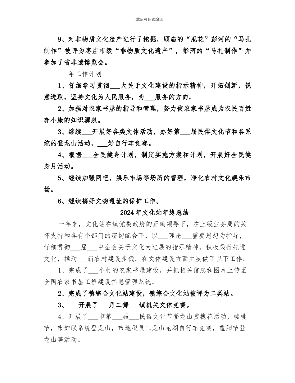 2024年文化站年终工作总结范本_第2页