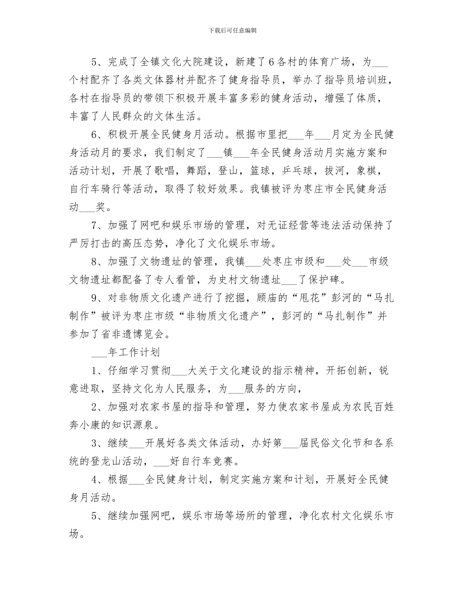2024年文化站年终工作总结范本_第3页