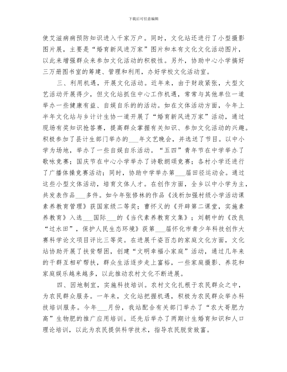 2024年文化站站长个人总结_第2页