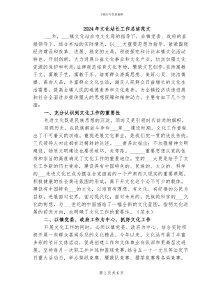 2024年文化站长工作总结范文