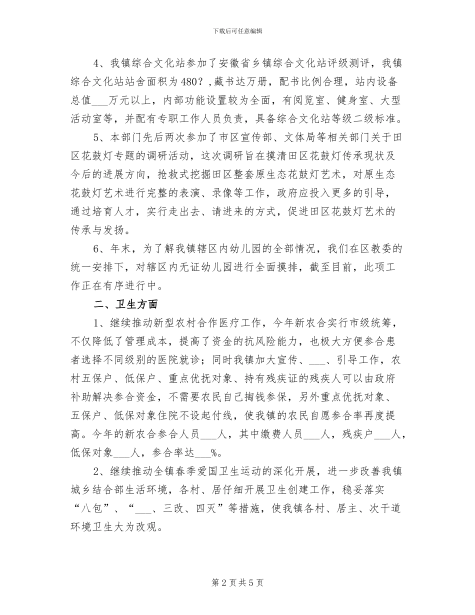 2024年文卫体办年终总结_第2页