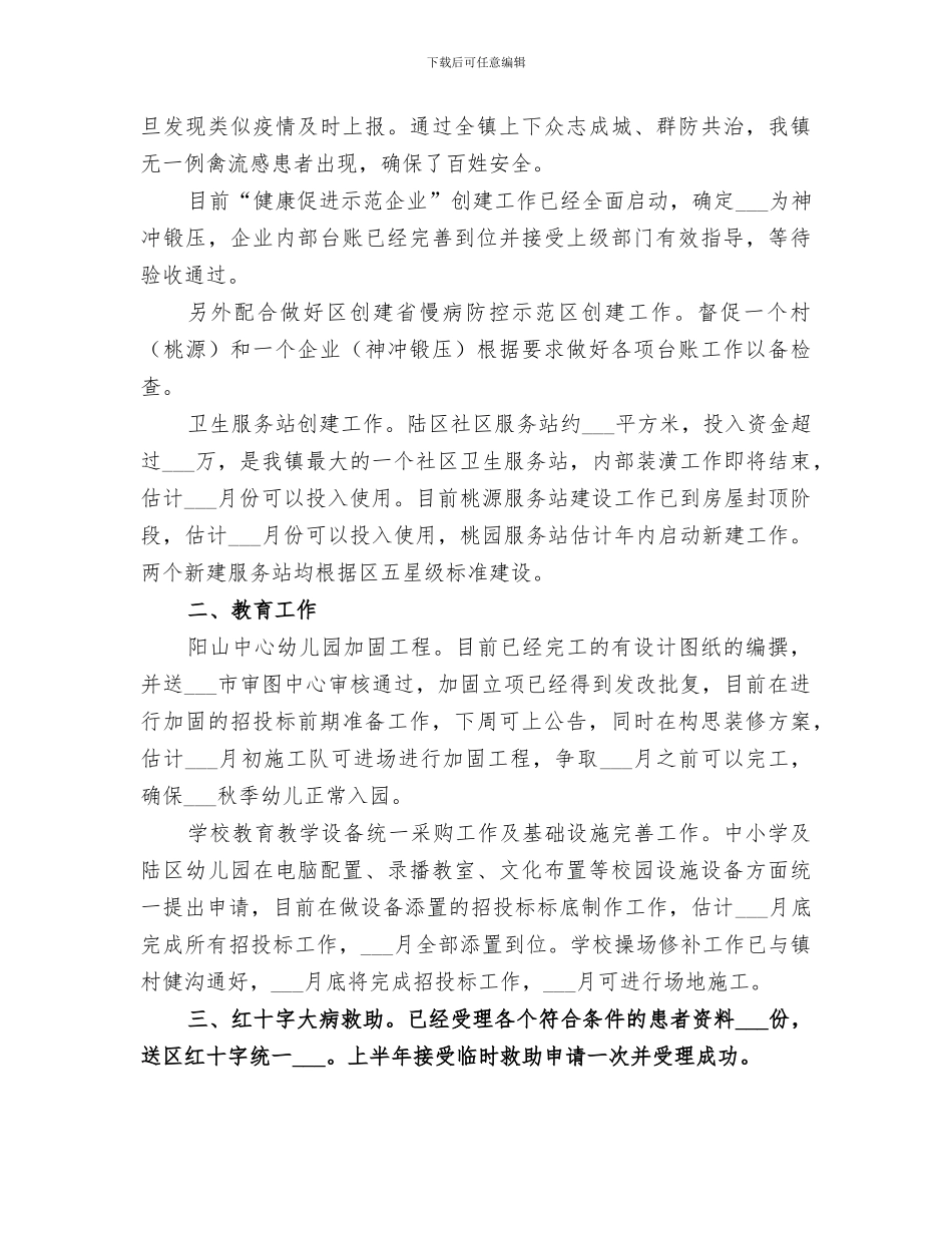 2024年文卫办半年工作总结_第2页