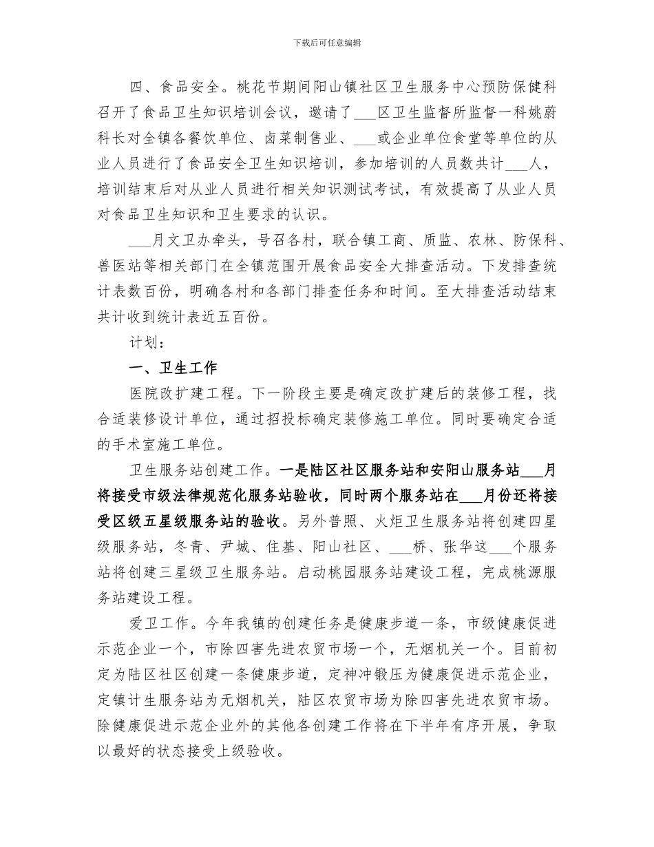 2024年文卫办半年工作总结_第3页