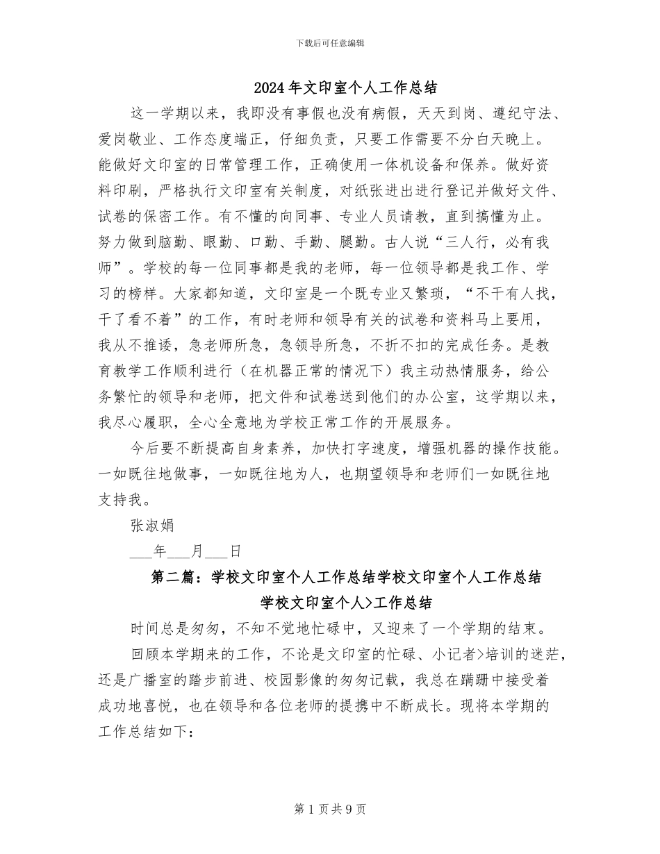 2024年文印室个人工作总结_第1页