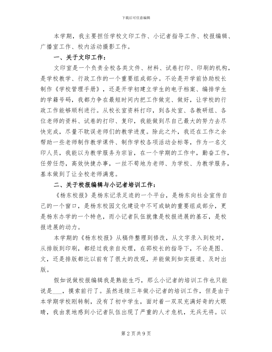 2024年文印室个人工作总结_第2页