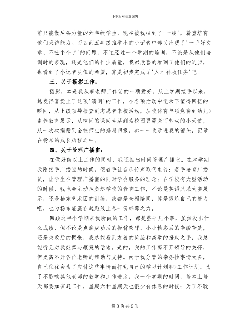 2024年文印室个人工作总结_第3页