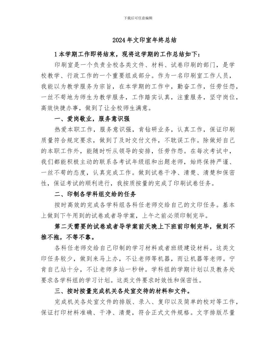 2024年文印室年终总结_第1页