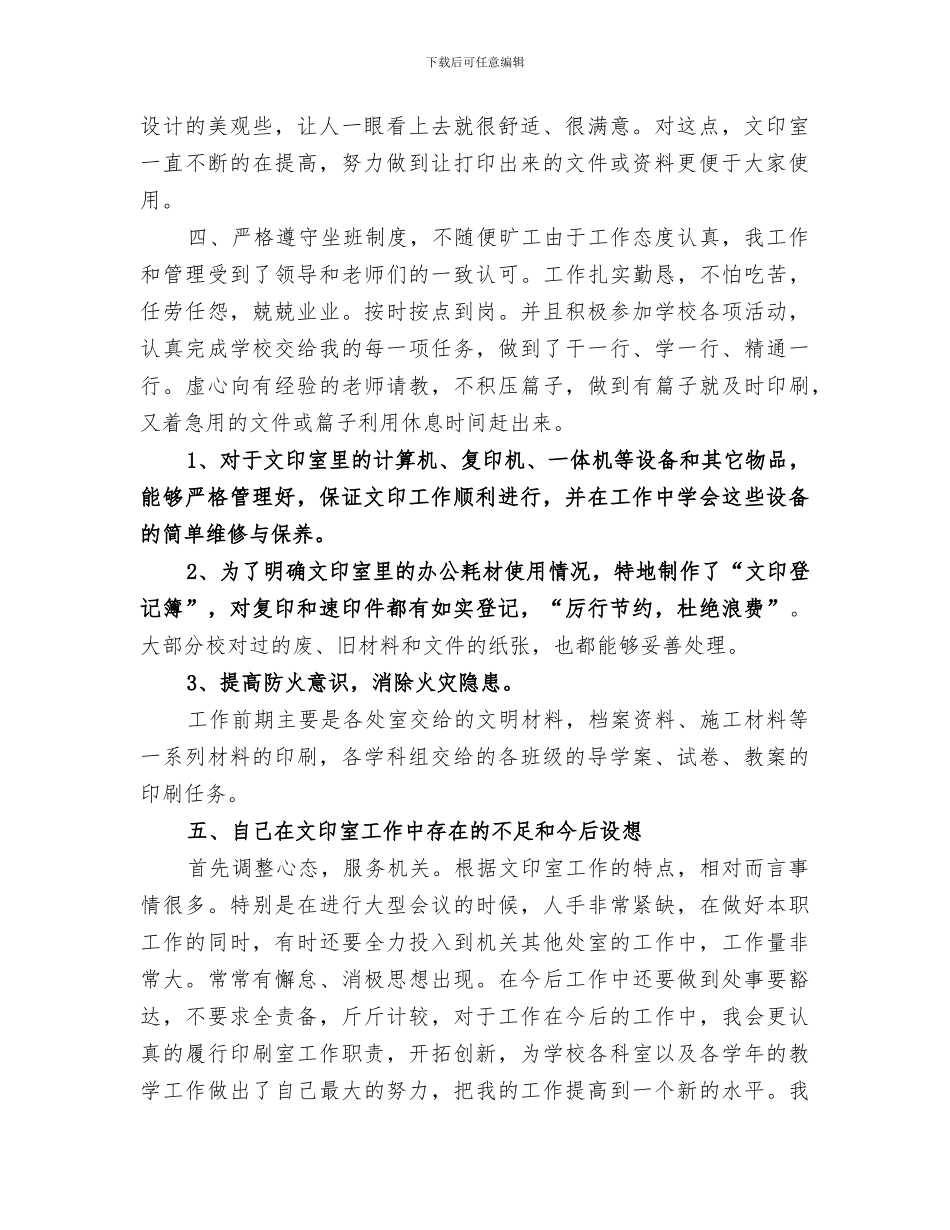 2024年文印室年终总结_第2页