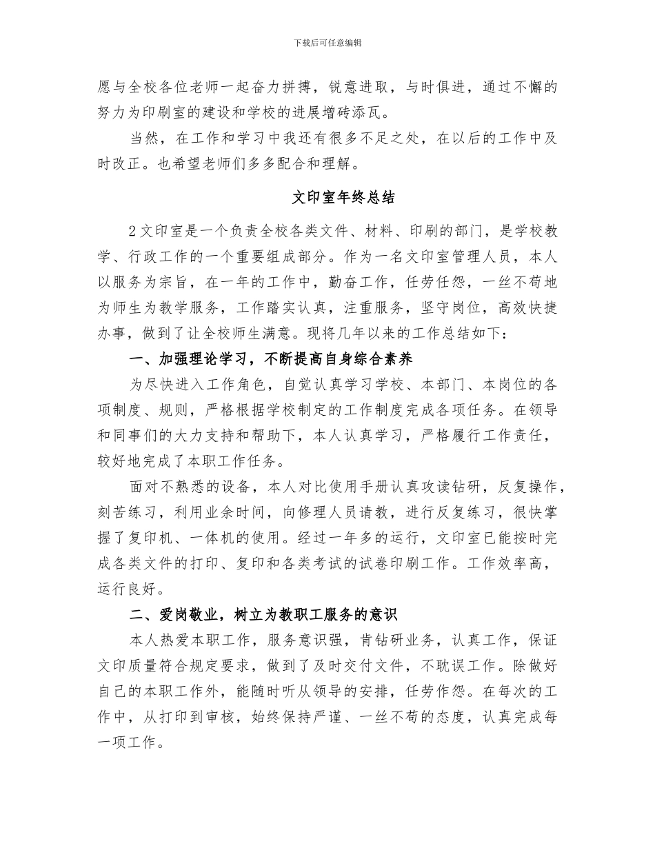 2024年文印室年终总结_第3页