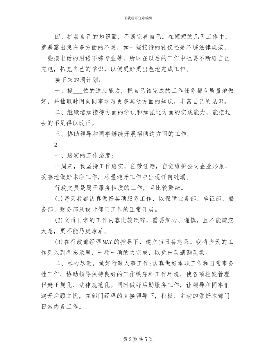 2024年文员一周的工作总结范文_第2页