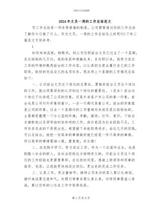 2024年文员一周的工作总结范文