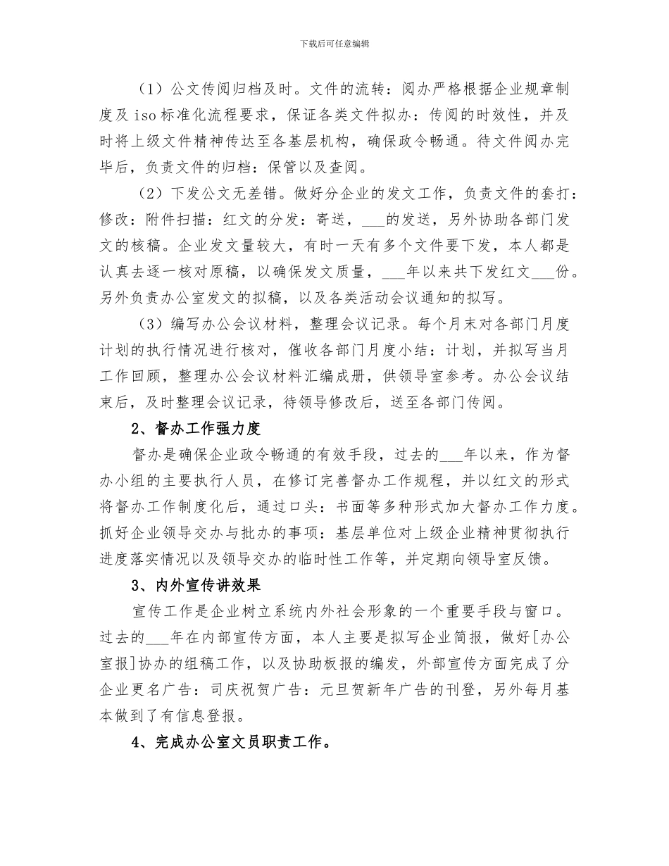 2024年文员个人年终总结_第2页