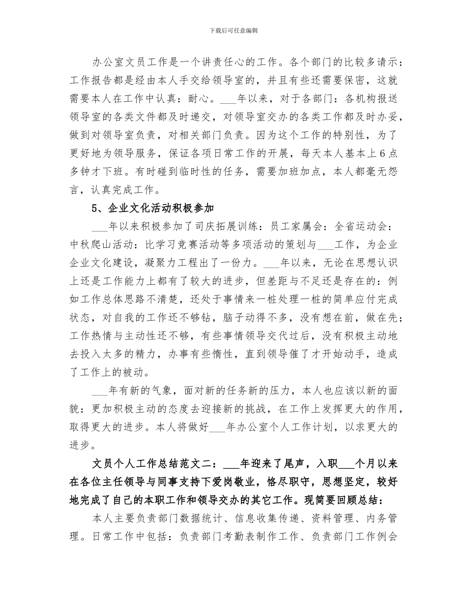 2024年文员个人年终总结_第3页