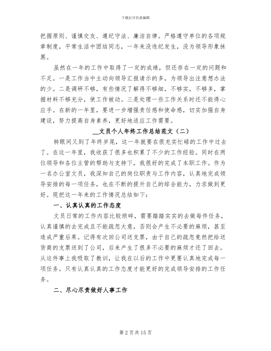2024年文员个人年终工作总结范文_第2页
