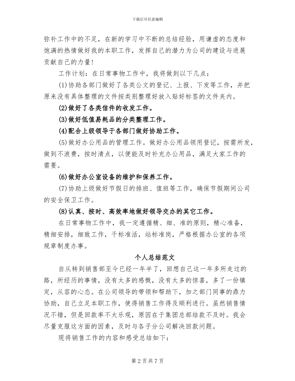 2024年文员个人总结_第2页