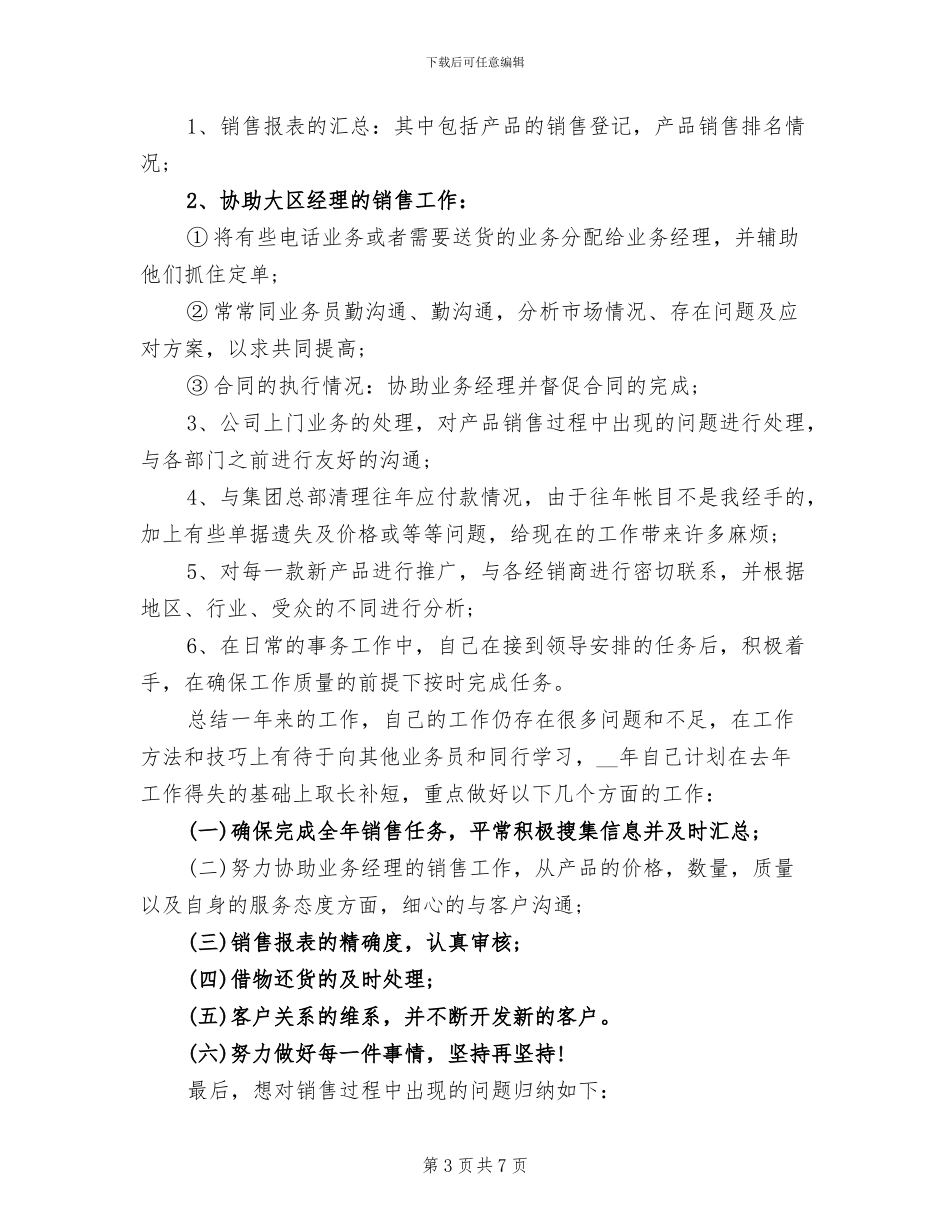 2024年文员个人总结_第3页