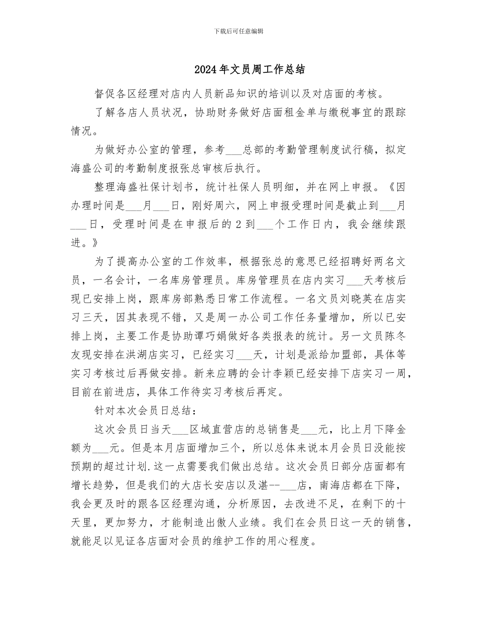 2024年文员周工作总结_第1页