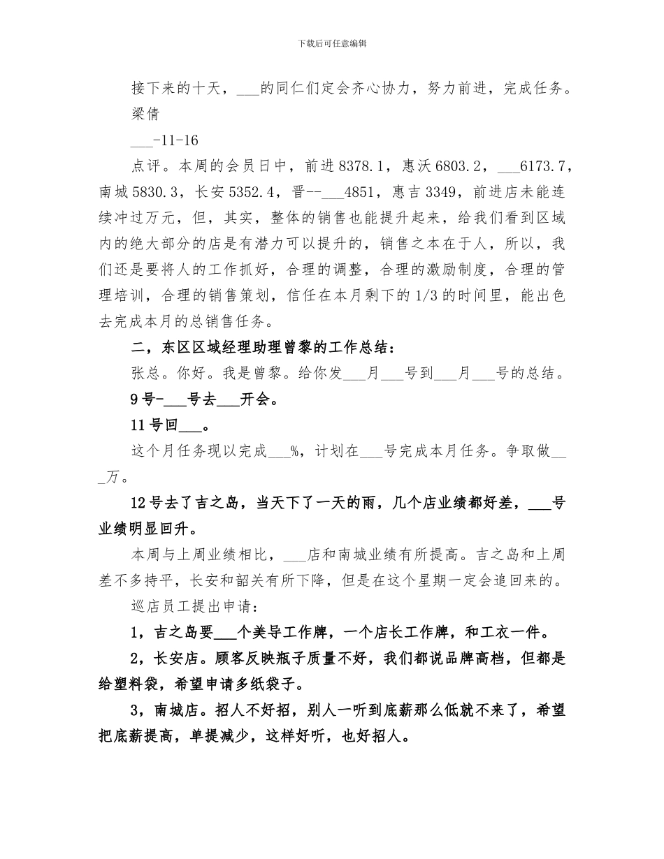 2024年文员周工作总结_第2页