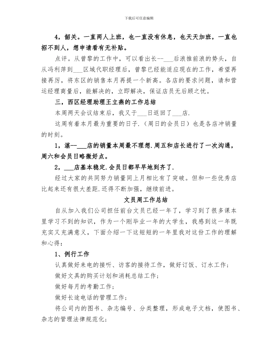 2024年文员周工作总结_第3页