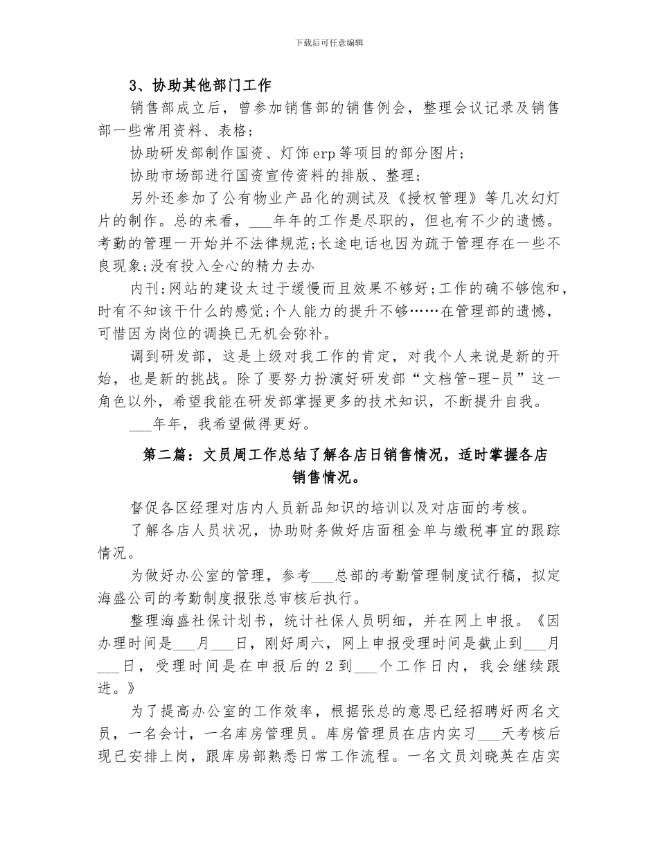 2024年文员周工作总结范本_第2页