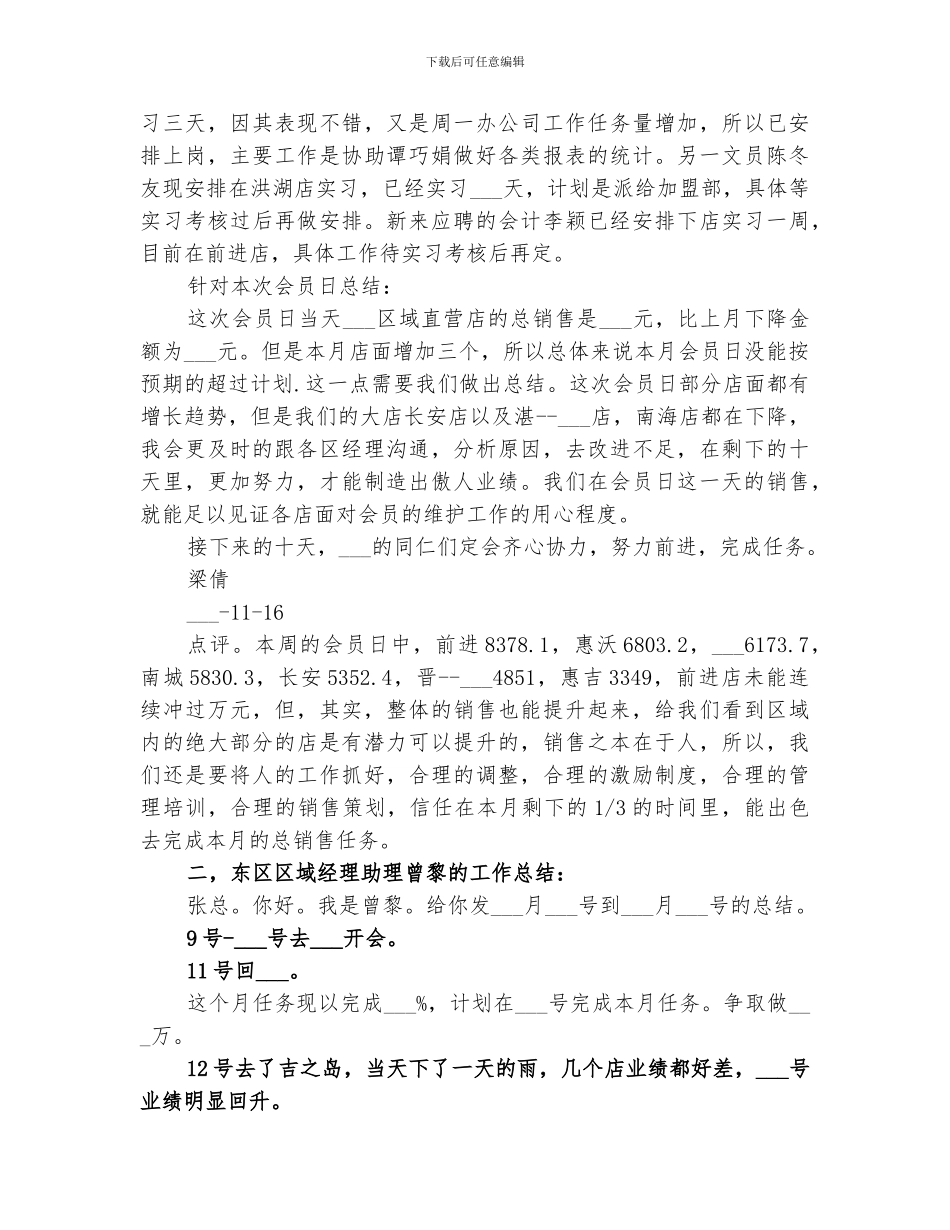 2024年文员周工作总结范本_第3页