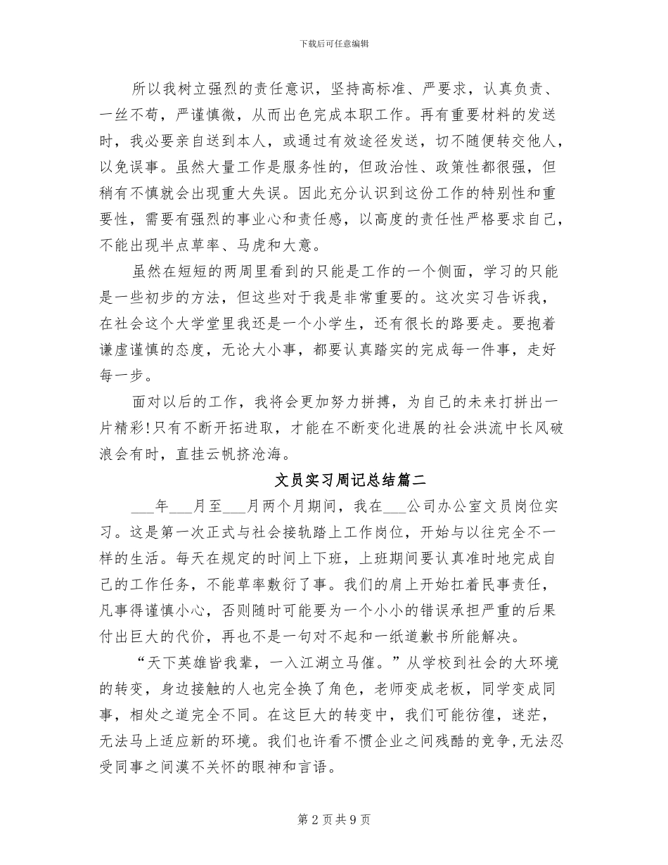 2024年文员实习周记总结_第2页