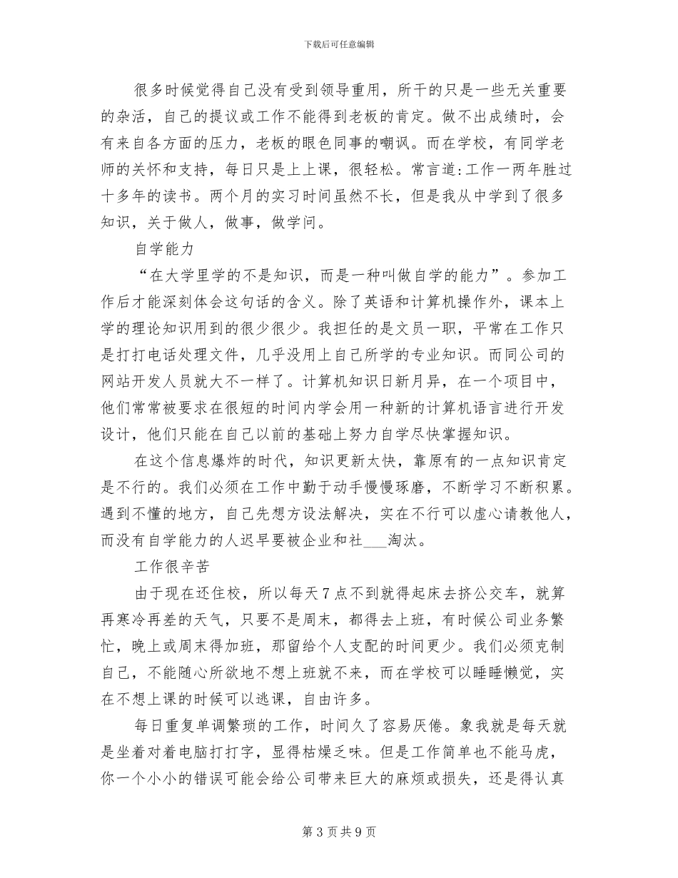 2024年文员实习周记总结_第3页