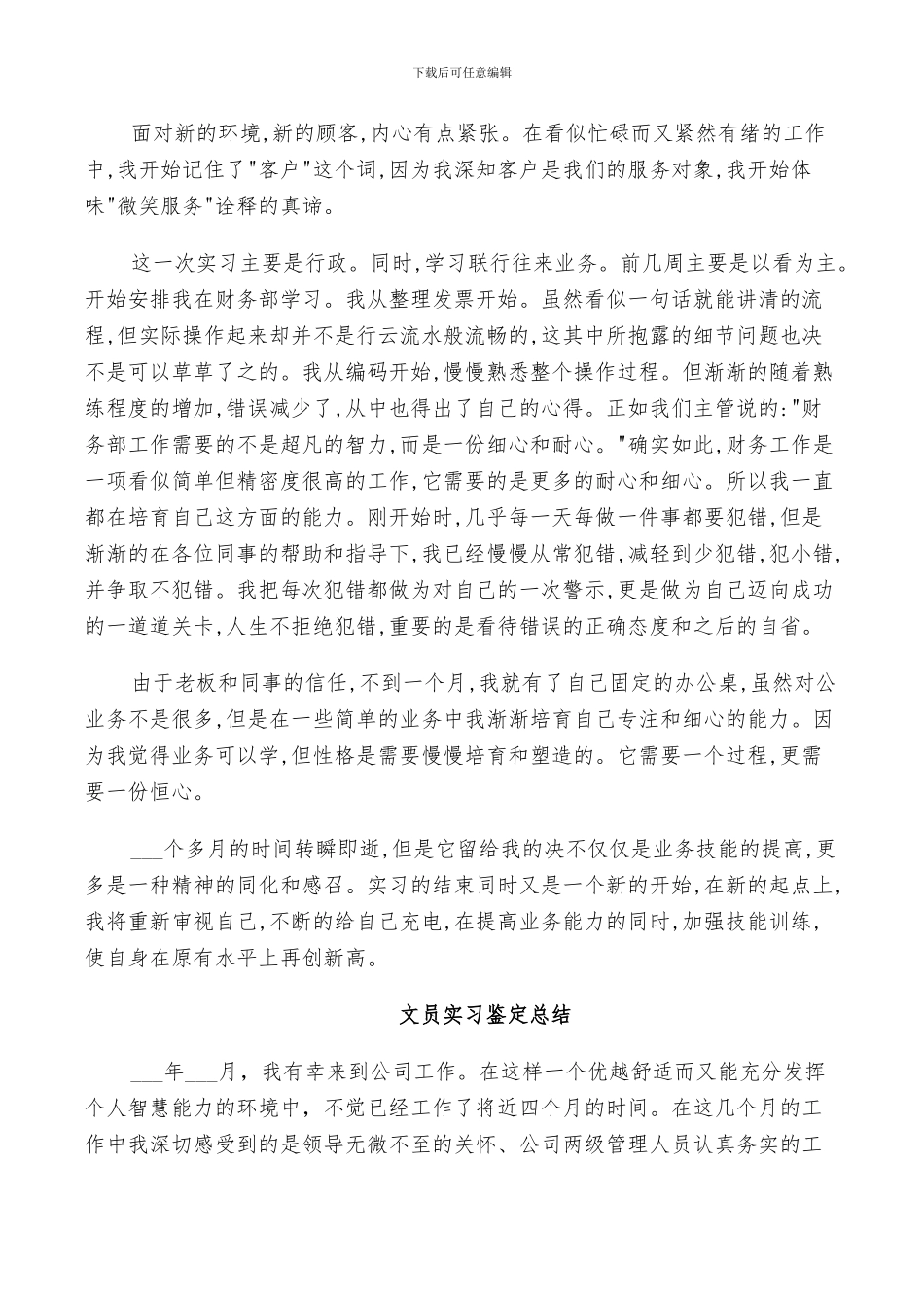 2024年文员实习鉴定总结_第2页