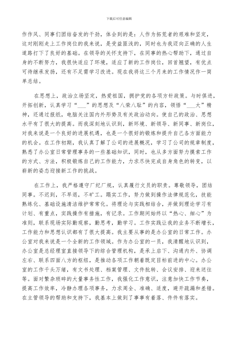 2024年文员实习鉴定总结_第3页