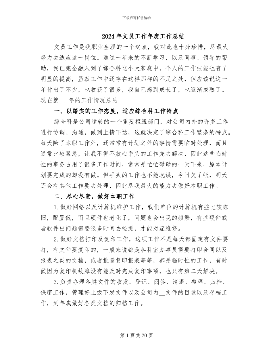 2024年文员工作年度工作总结_第1页