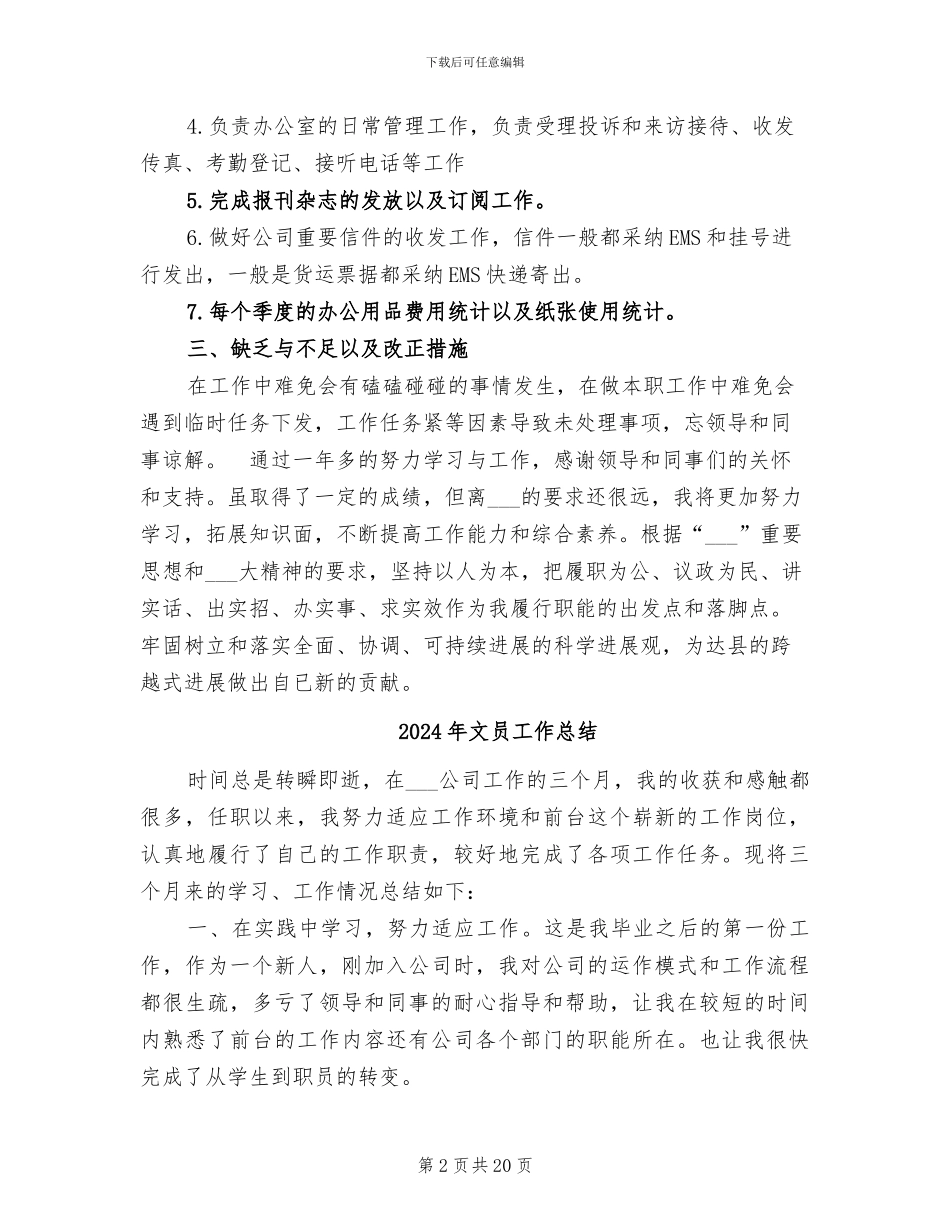 2024年文员工作年度工作总结_第2页