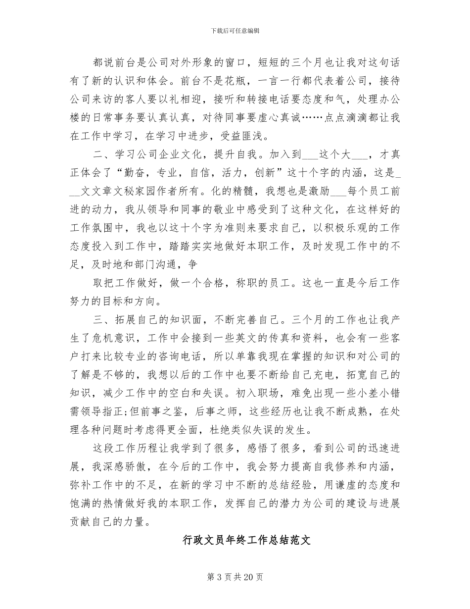 2024年文员工作年度工作总结_第3页