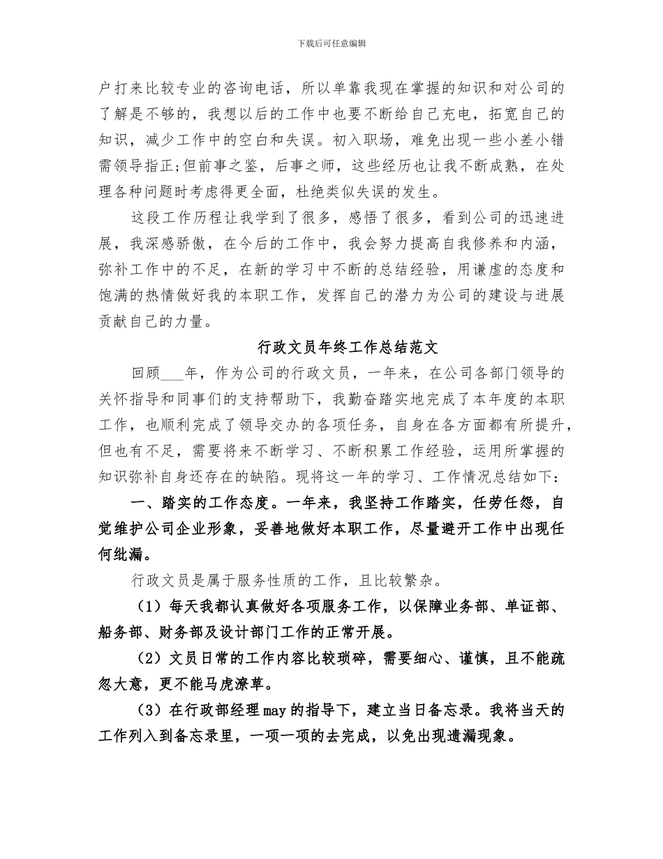 2024年文员工作总结_第2页