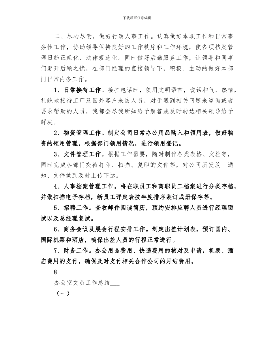 2024年文员工作总结_第3页
