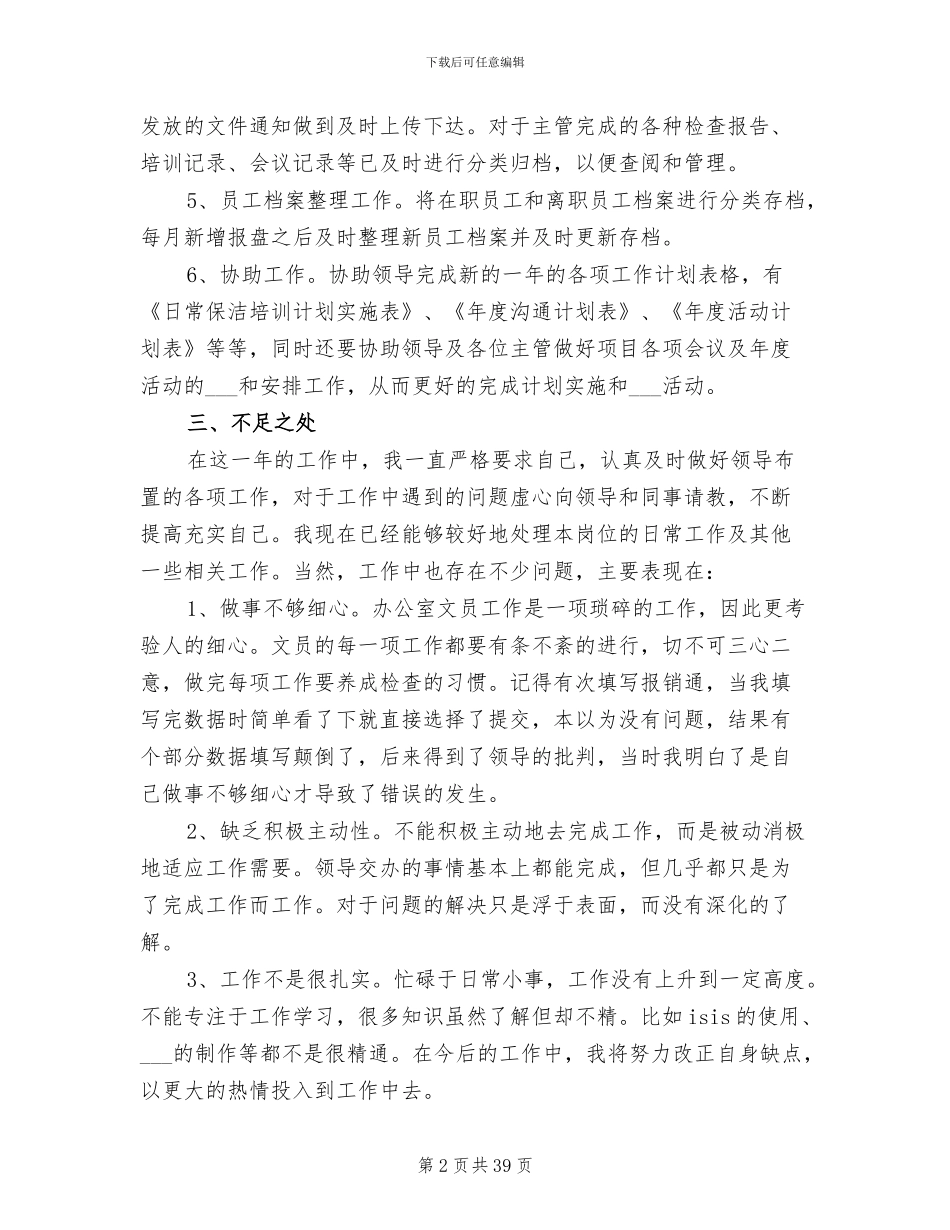 2024年文员工作总结参考范本_第2页