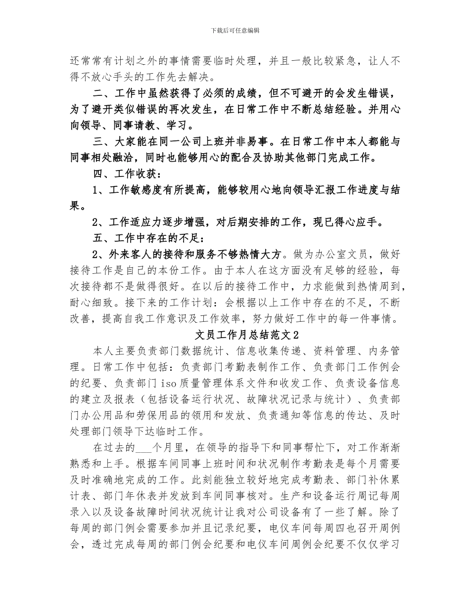 2024年文员工作月总结_第2页