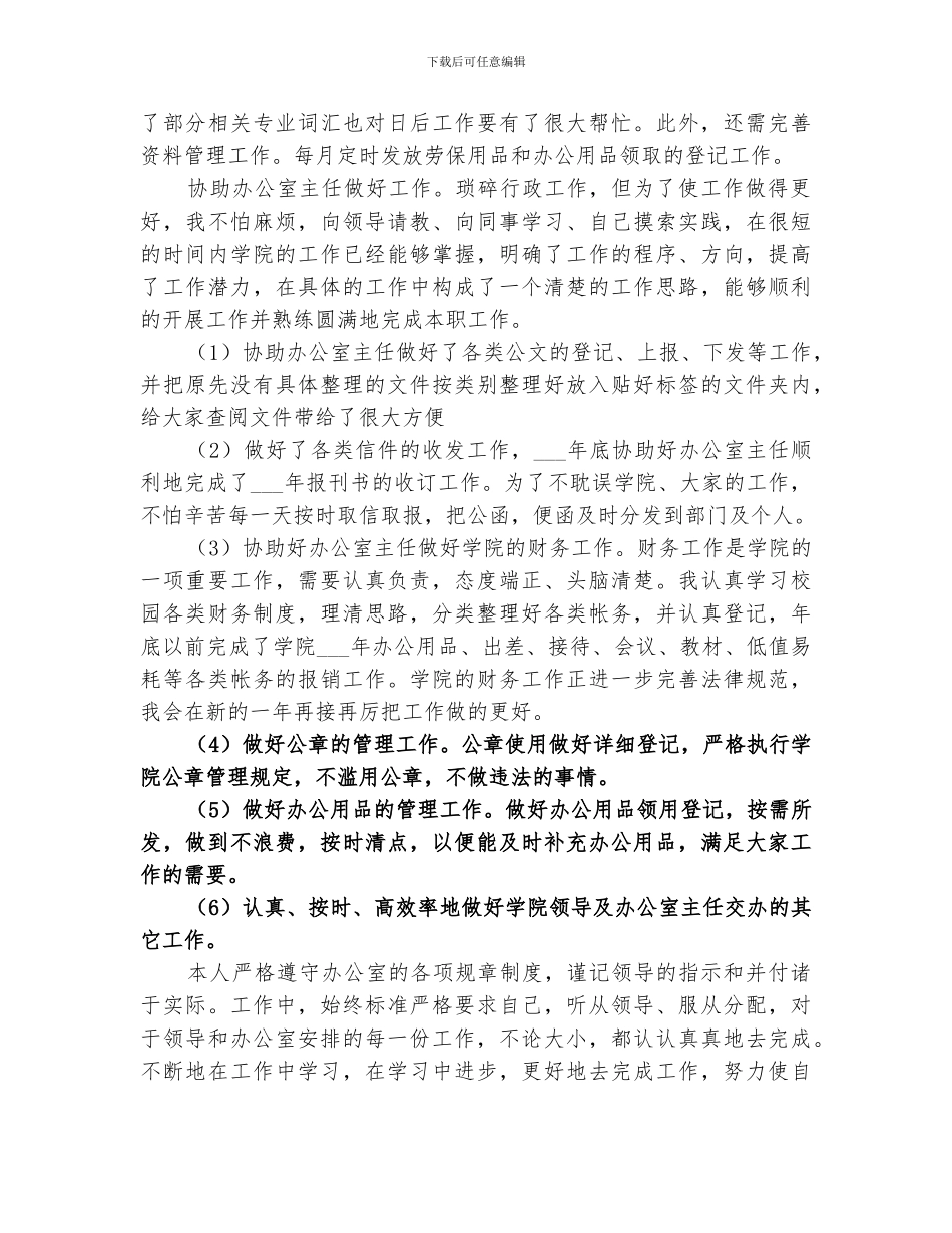 2024年文员工作月总结_第3页