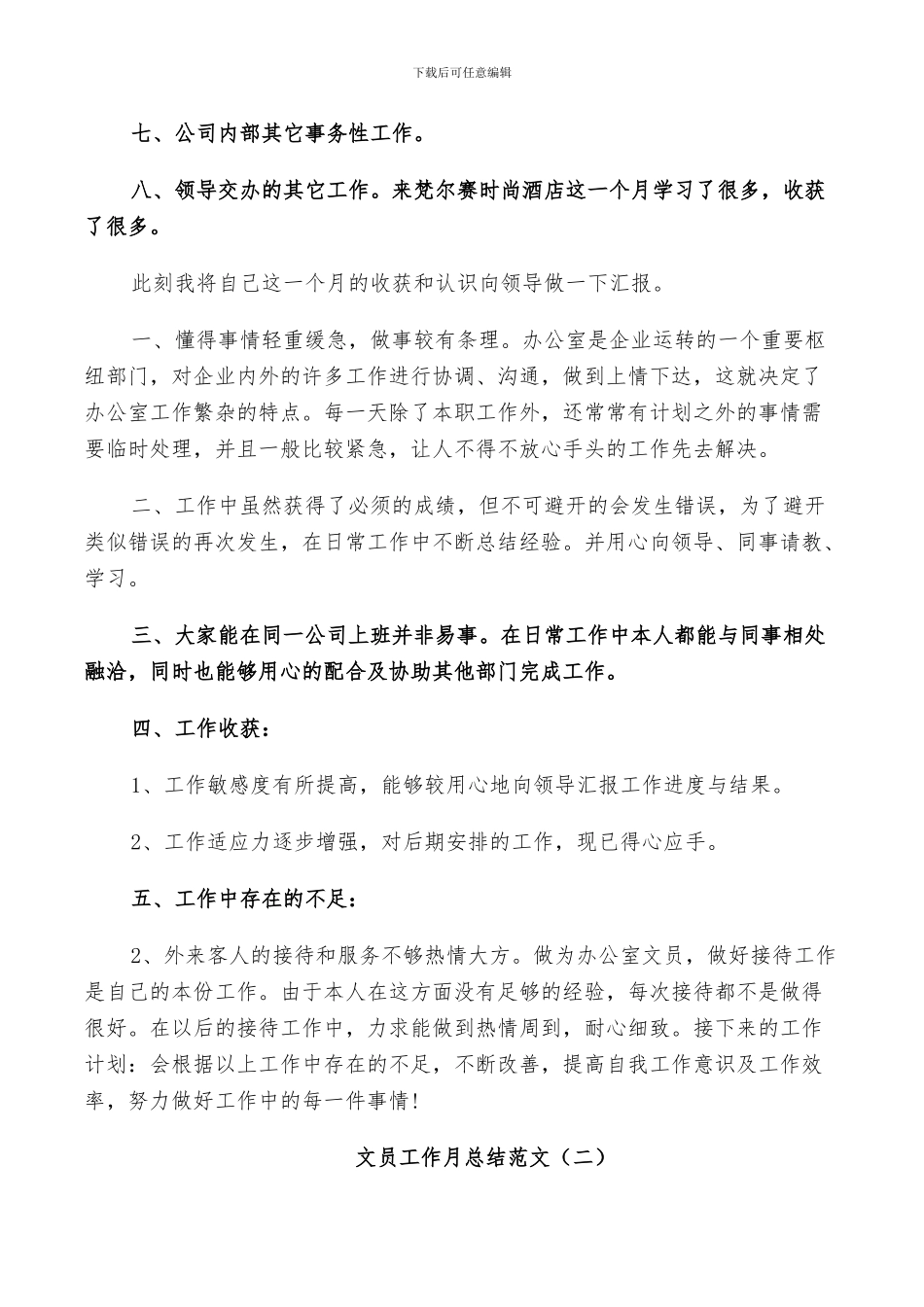 2024年文员工作月总结范文_第2页