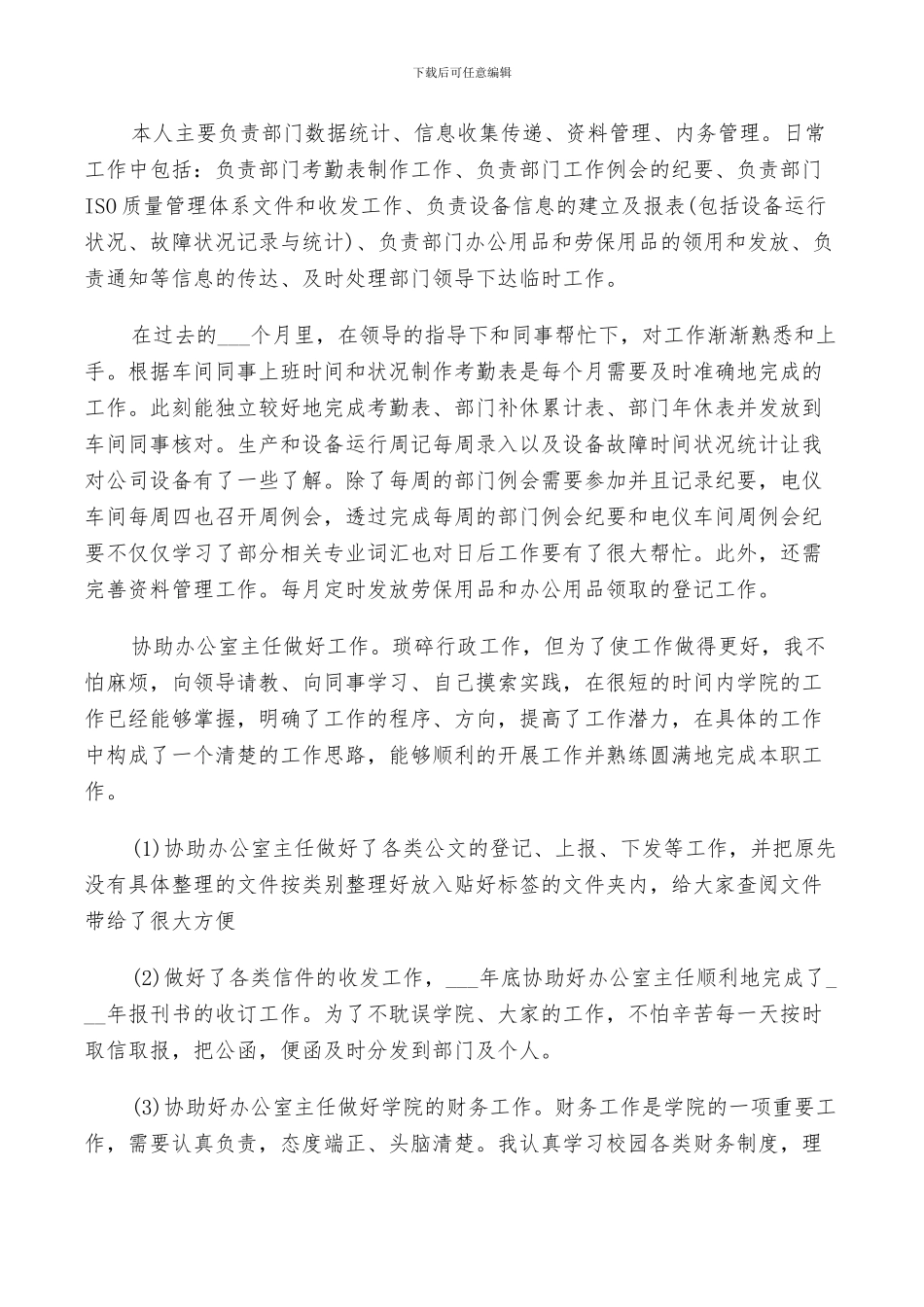 2024年文员工作月总结范文_第3页