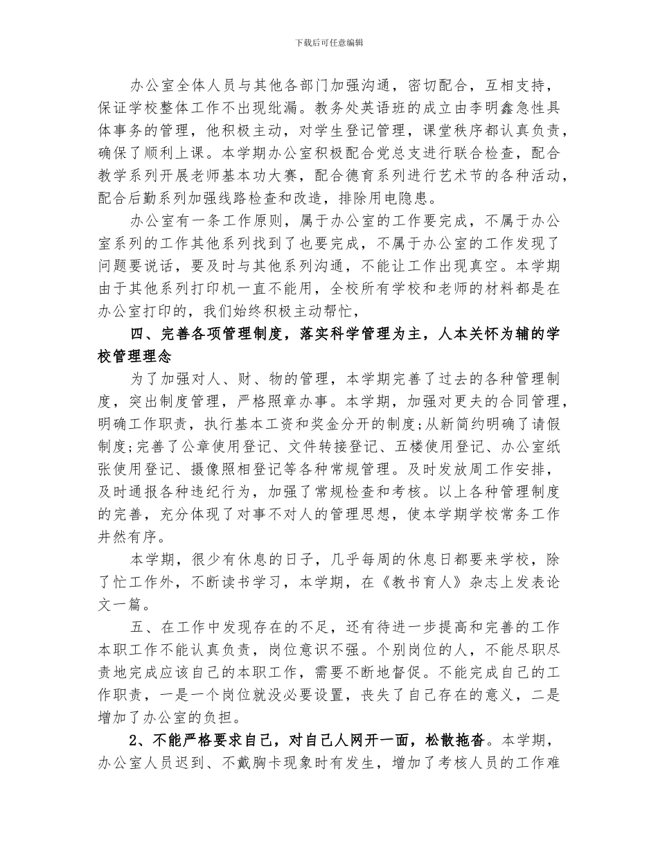 2024年文员工作经验教训总结报告模板_第2页