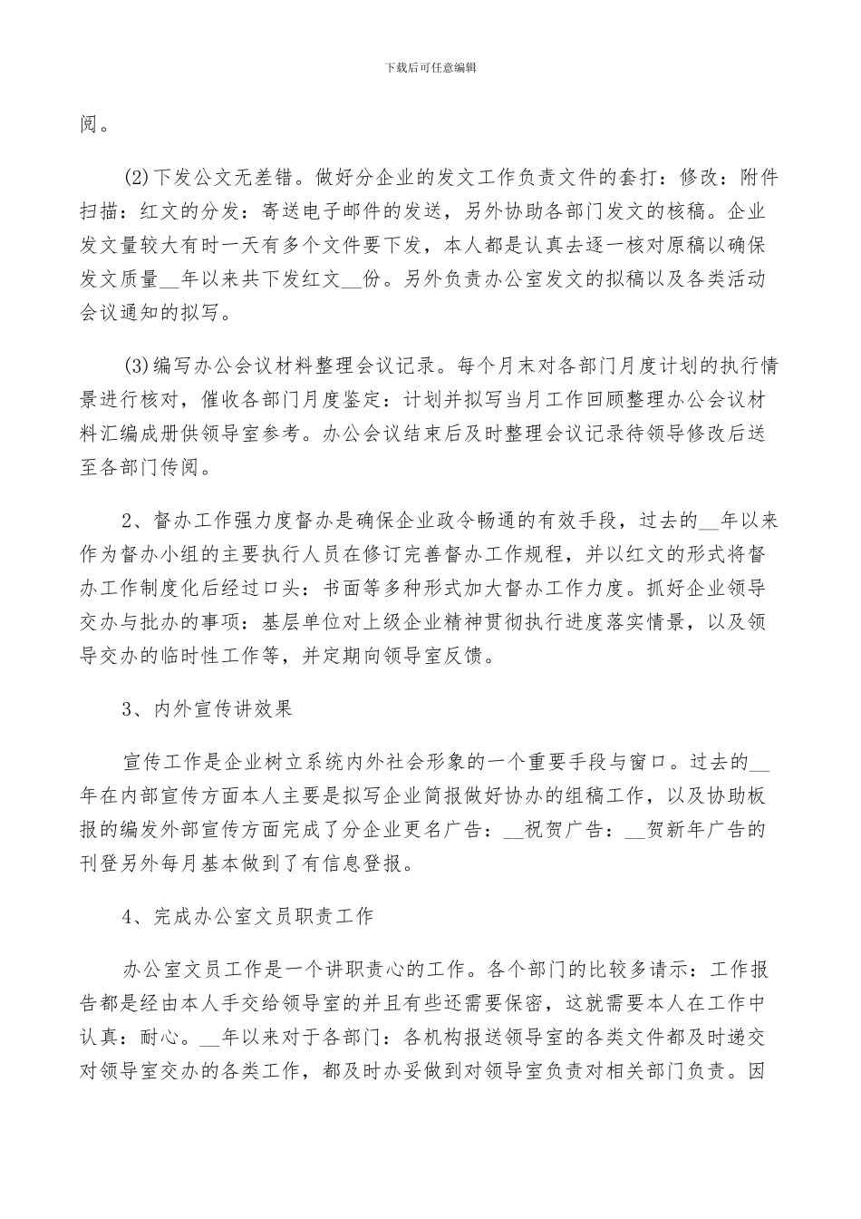 2024年文员工作自我鉴定总结_第2页