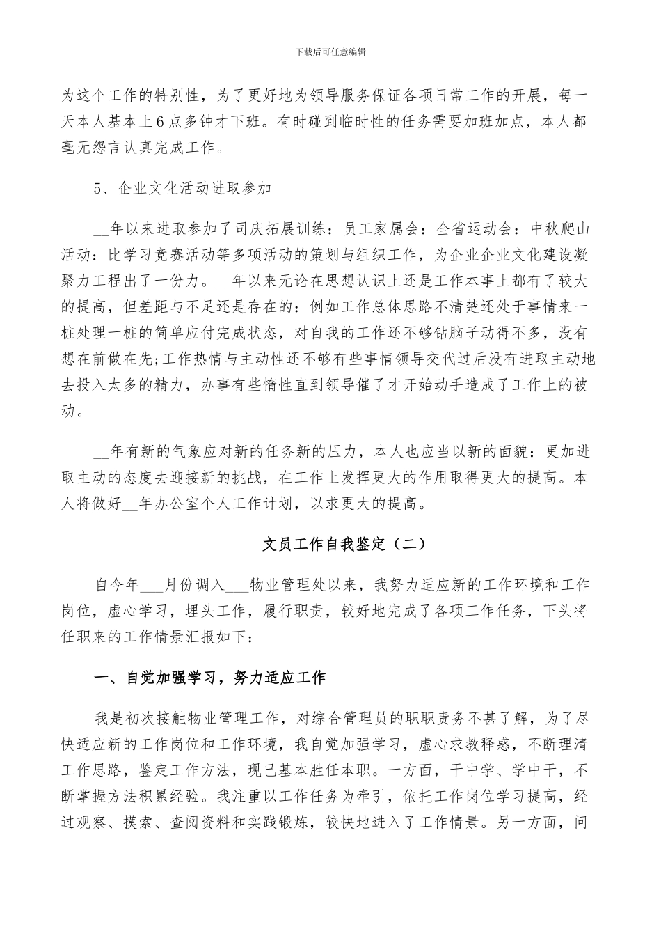 2024年文员工作自我鉴定总结_第3页