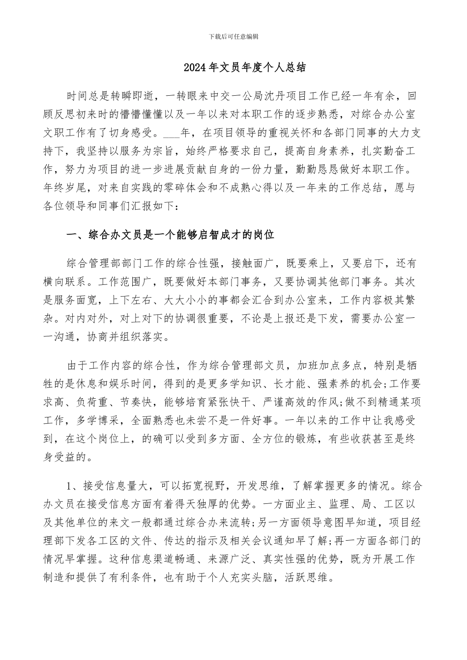 2024年文员年度个人总结_第1页