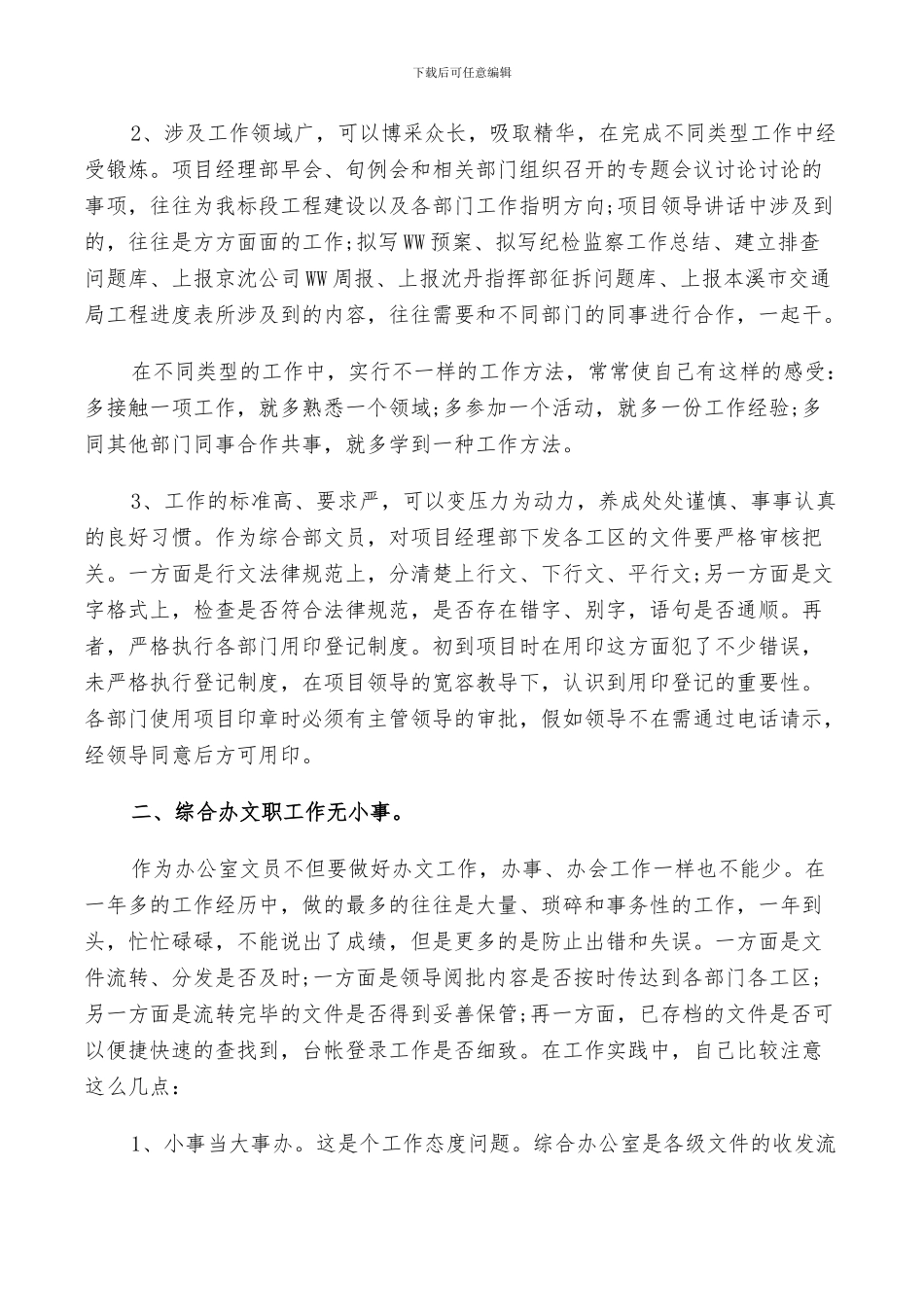 2024年文员年度个人总结_第2页