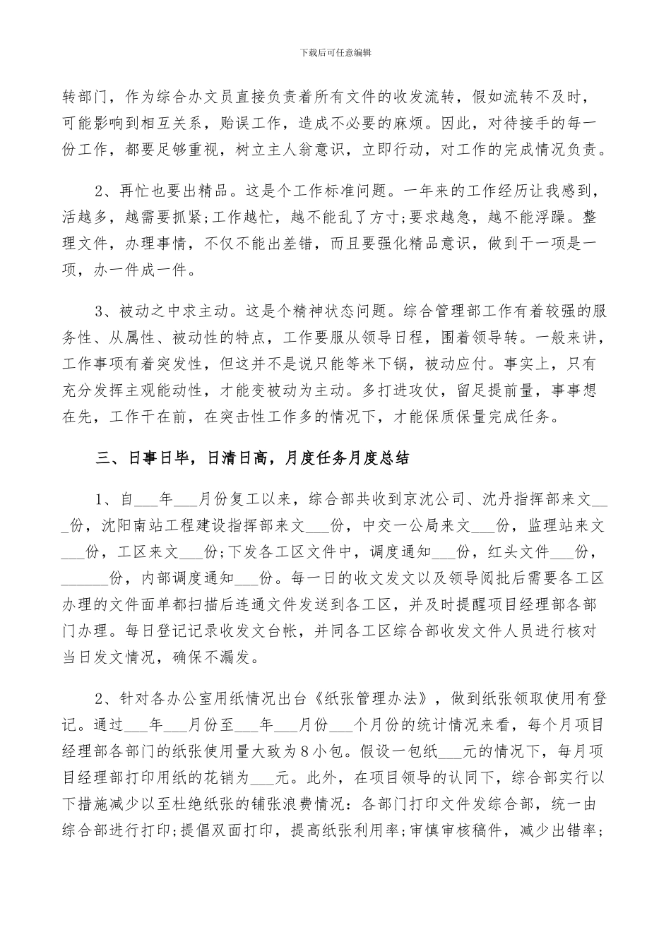 2024年文员年度个人总结_第3页