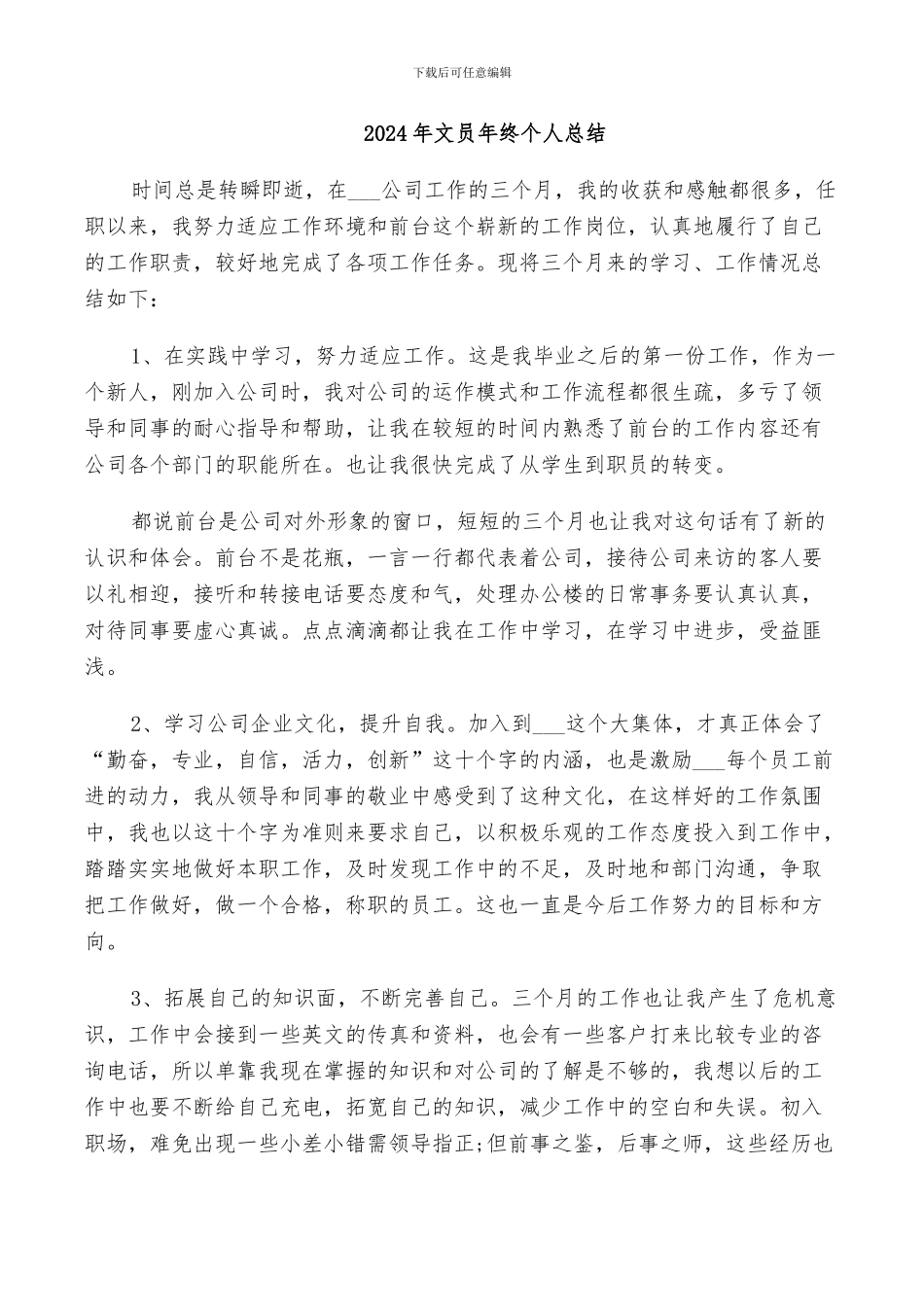 2024年文员年终个人总结_第1页