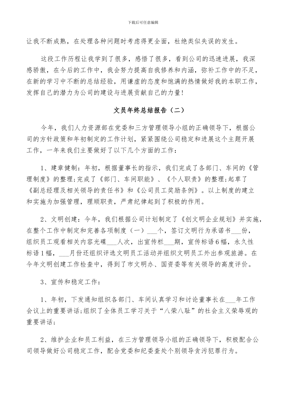 2024年文员年终个人总结_第2页