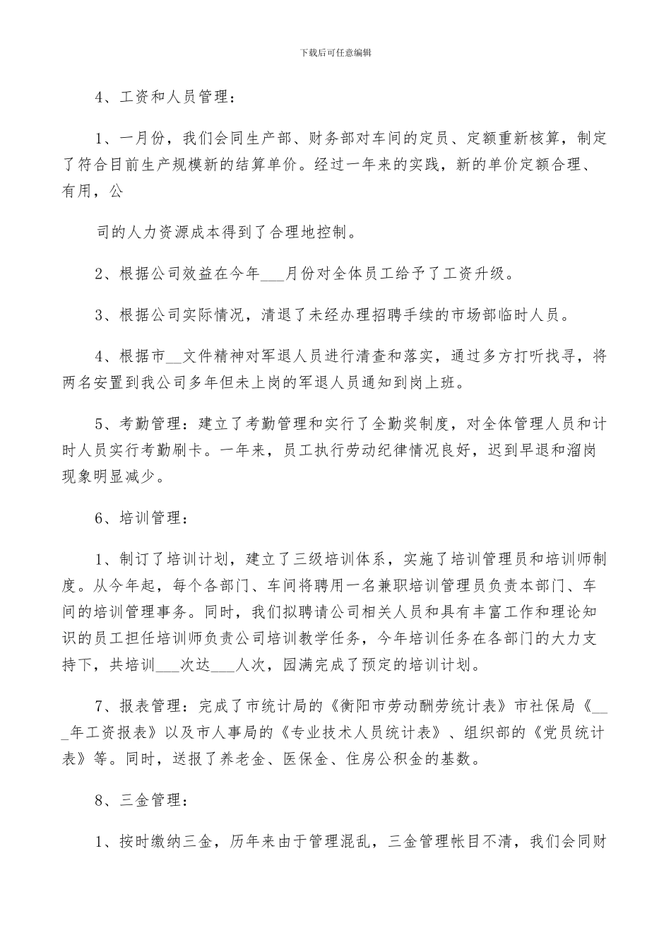 2024年文员年终个人总结_第3页